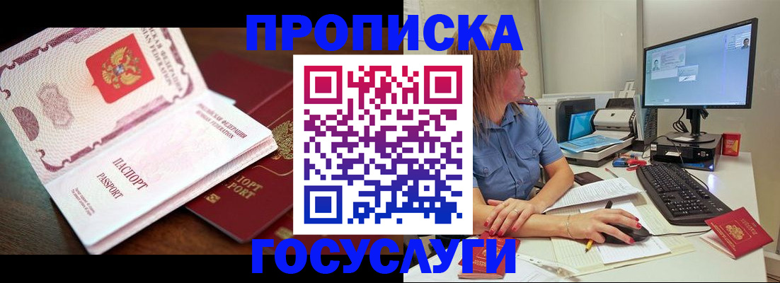 прописка для работы в Иркутской области